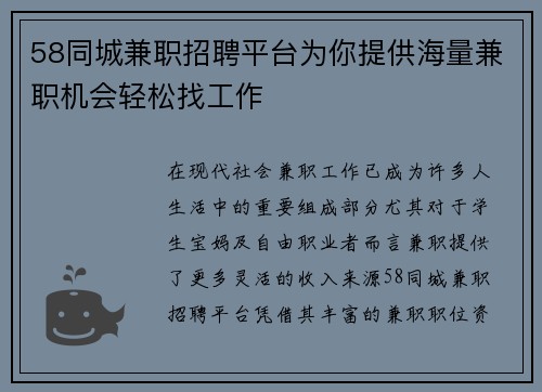 58同城兼职招聘平台为你提供海量兼职机会轻松找工作