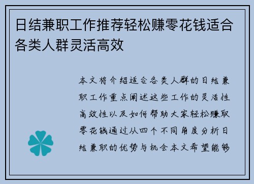 日结兼职工作推荐轻松赚零花钱适合各类人群灵活高效