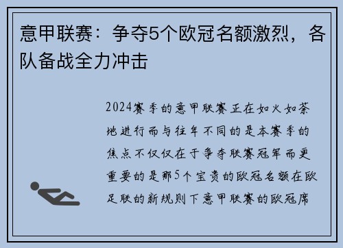 意甲联赛：争夺5个欧冠名额激烈，各队备战全力冲击