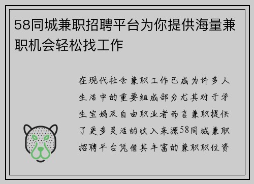 58同城兼职招聘平台为你提供海量兼职机会轻松找工作
