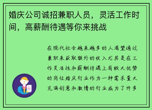 婚庆公司诚招兼职人员，灵活工作时间，高薪酬待遇等你来挑战