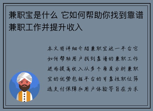 兼职宝是什么 它如何帮助你找到靠谱兼职工作并提升收入