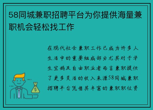 58同城兼职招聘平台为你提供海量兼职机会轻松找工作