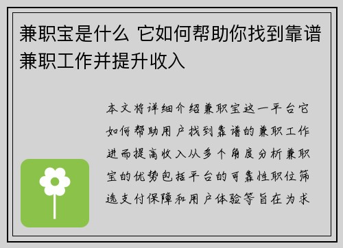 兼职宝是什么 它如何帮助你找到靠谱兼职工作并提升收入