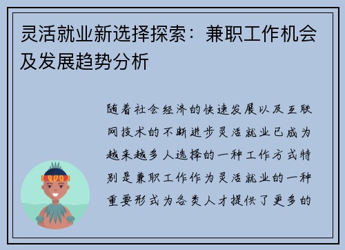 灵活就业新选择探索：兼职工作机会及发展趋势分析