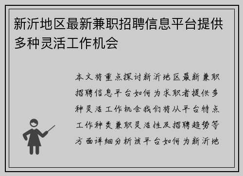 新沂地区最新兼职招聘信息平台提供多种灵活工作机会