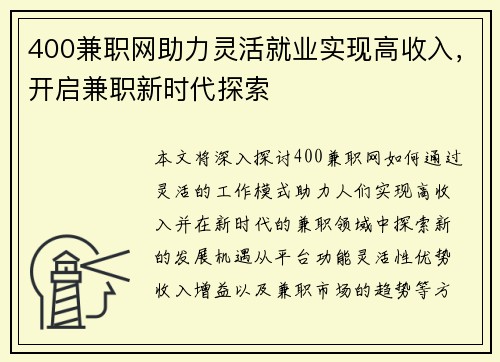 400兼职网助力灵活就业实现高收入，开启兼职新时代探索
