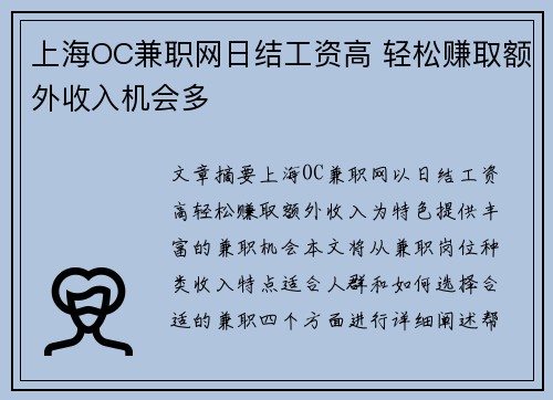 上海OC兼职网日结工资高 轻松赚取额外收入机会多