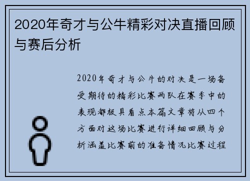 2020年奇才与公牛精彩对决直播回顾与赛后分析