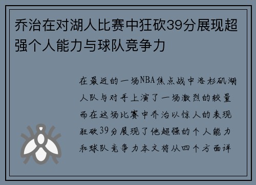 乔治在对湖人比赛中狂砍39分展现超强个人能力与球队竞争力