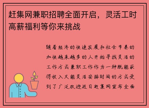赶集网兼职招聘全面开启，灵活工时高薪福利等你来挑战