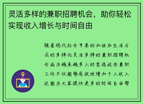 灵活多样的兼职招聘机会，助你轻松实现收入增长与时间自由