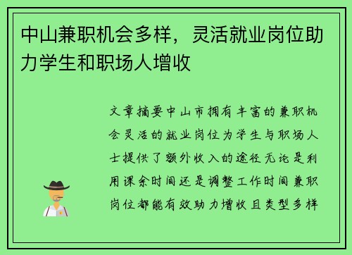 中山兼职机会多样，灵活就业岗位助力学生和职场人增收