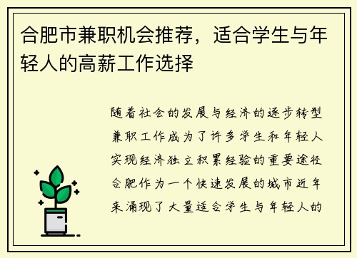 合肥市兼职机会推荐，适合学生与年轻人的高薪工作选择